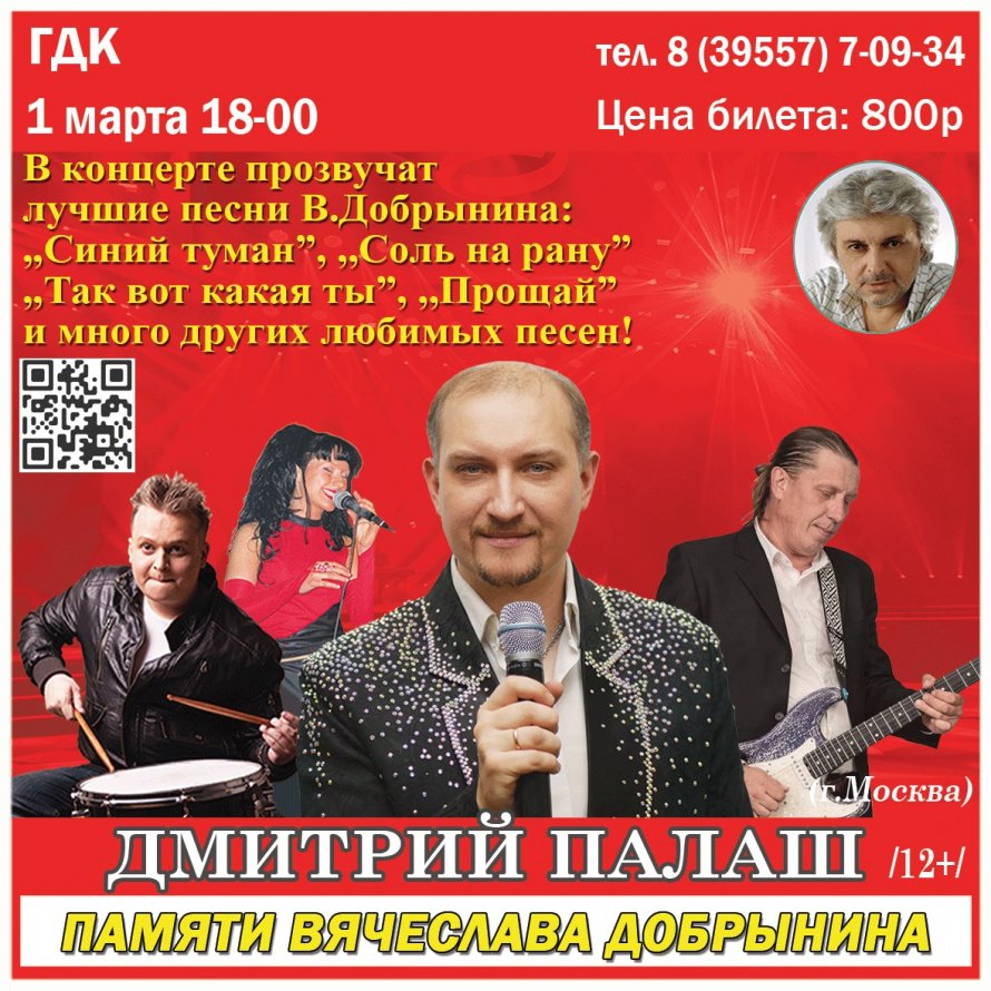 Концерт ДМИТРИЯ ПАЛАША.  1 марта в 18.00 в Городском Дворце культуры