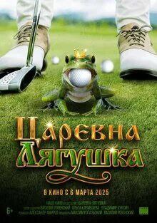 В КИНО С 6 МАРТА