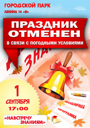ОТМЕНА МЕРОПРИЯТИЯ 