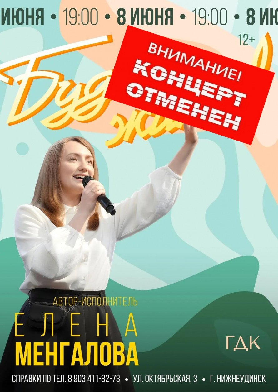 ОТМЕНА КОНЦЕРТА