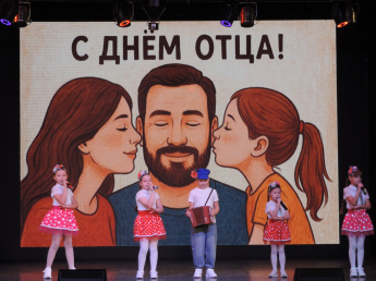 Праздничный концерт ко Дню отца " МЫ ЕДИНЫ"