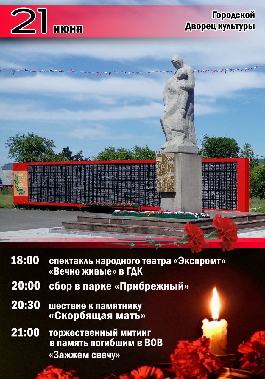 ВСЕРОССИЙСКАЯ АКЦИЯ " СВЕЧА ПАМЯТИ"  21 ИЮНЯ