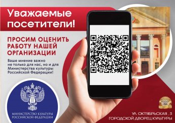 С 1 ЯНВАРЯ СТАРТУЕТ АНКЕТИРОВАНИЕ МИНИСТЕРСТВА КУЛЬТУРЫ РОССИЙСКОЙ ФЕДЕРАЦИИ