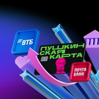 Пушкинская карта – теперь в ВТБ!