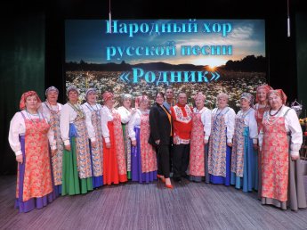 Отчётный концерт народного хора русской песни "РОДНИК"