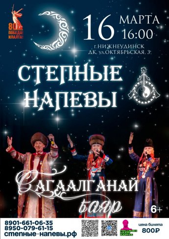 Концерт государственного ансамбля песни и танца «Степные напевы»