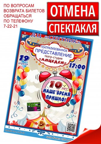  Театр-студия "Лицедеи" отмена спектакля