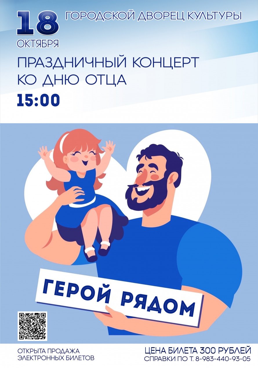 18 октября в 15.00 Городской Дворец культуры приглашает на праздничный концерт "ГЕРОЙ РЯДОМ"