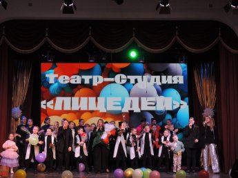  Театр-студия "ЛИЦЕДЕИ" Юбилейная программа